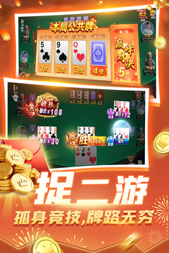 巅峰斗地主游戏截图2