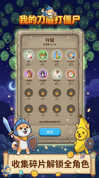 我的刀盾打僵尸游戏截图1