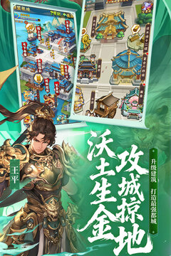 少年三国志游戏截图3