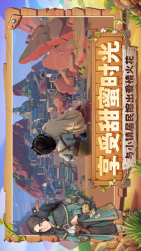 沙石镇时光活动游戏截图3