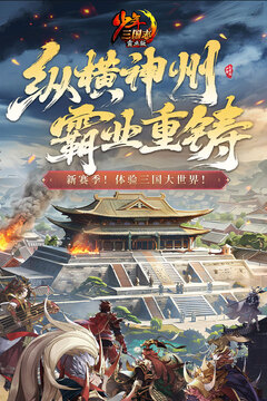 少年三国志游戏截图1