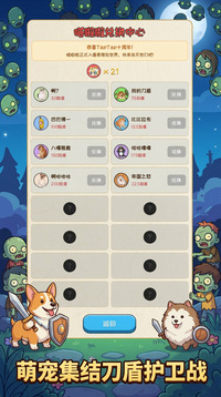 我的刀盾打僵尸游戏截图2