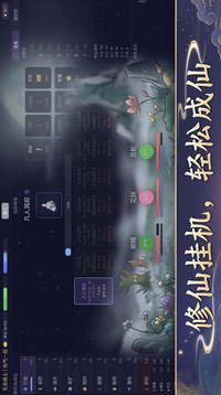 挂机也成仙游戏截图3