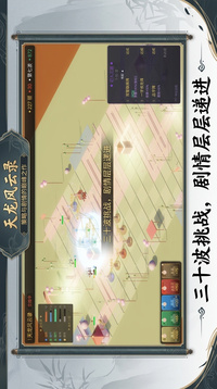 天龙风云录游戏截图1