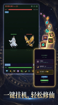 放置修仙刷刷刷游戏截图3