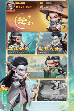 武侠称霸游戏截图5