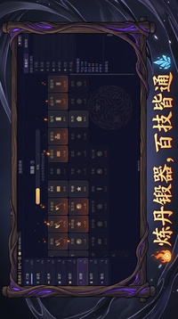 挂机也成仙游戏截图2