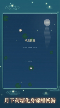 禅意锦鲤游戏截图3