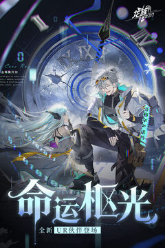 龙族：卡塞尔之门游戏截图1