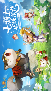 集合吧七骑士游戏截图5