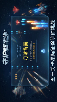 守护和平游戏截图4