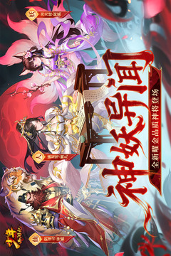 少年西游记游戏截图1