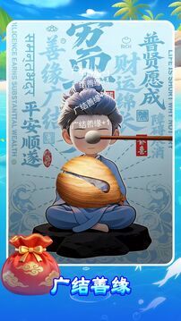 量子木鱼游戏截图5