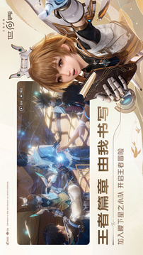 王者荣耀世界游戏截图4