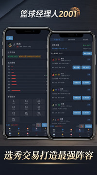 篮球经理人2001游戏截图2