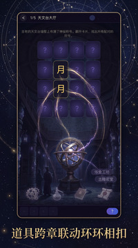 失落的星图游戏截图2