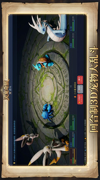 灵宠奇旅游戏截图1