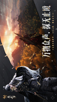 燕云十六声游戏截图2