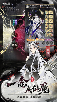 一念逍遥游戏截图5
