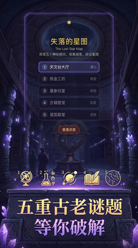 失落的星图游戏截图3