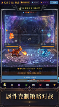 幻兽吞噬：神宠游戏截图2
