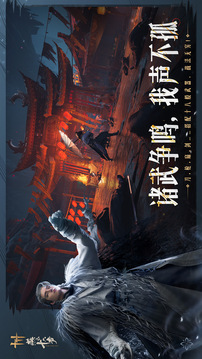 燕云十六声游戏截图5