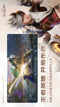 王者荣耀世界游戏截图3