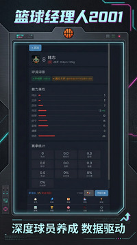 篮球经理人2001游戏截图3