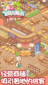 飞鸟与海街游戏截图2