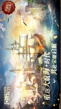 风帆纪元游戏截图2