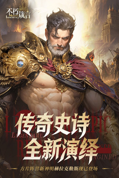 不朽箴言游戏截图5