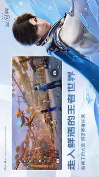 王者荣耀世界游戏截图5