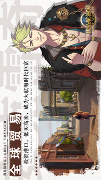 我是航海家游戏截图5