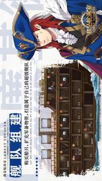 我是航海家游戏截图1