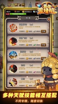 英雄爱挂机游戏截图2