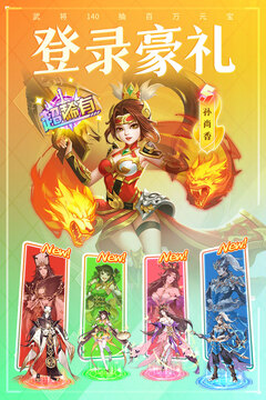 三国我是主公游戏截图1