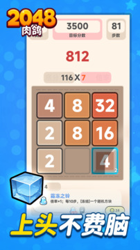 肉鸽2048游戏截图2