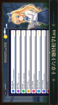 嗒啦啦的lua学院游戏截图3