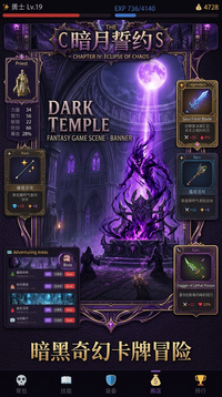 暗月誓约游戏截图3