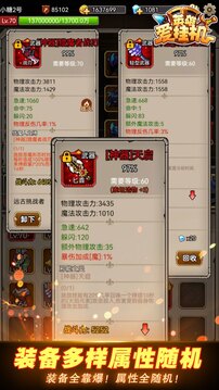 英雄爱挂机游戏截图3