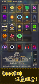 融合x弹球x进化游戏截图1