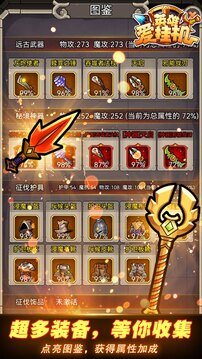 英雄爱挂机游戏截图1