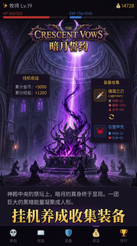 暗月誓约游戏截图1