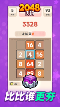 肉鸽2048游戏截图1