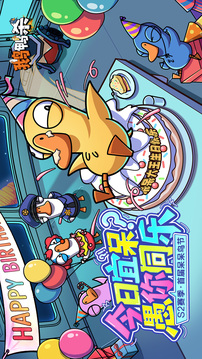 鹅鸭杀游戏截图1