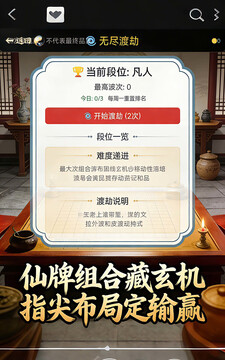 挂机修仙牌游戏截图1