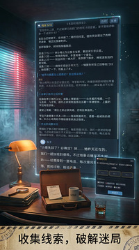 迷雾探案游戏截图2