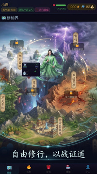 修仙共生录游戏截图1