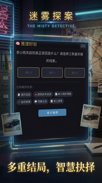 迷雾探案游戏截图1