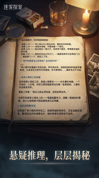 迷雾探案游戏截图3